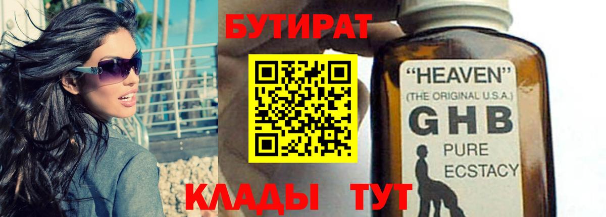 БУТИРАТ бутандиол  Мелеуз 