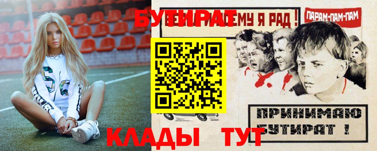 Бутират бутик Мелеуз