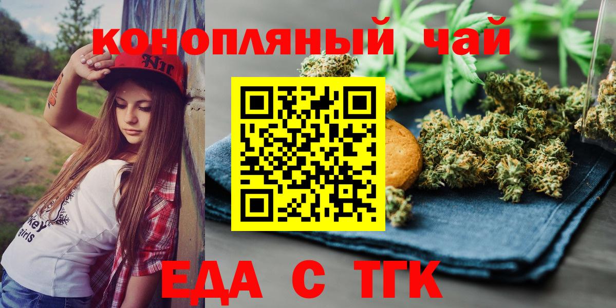 Еда ТГК конопля  Вход с VPN  Мелеуз 