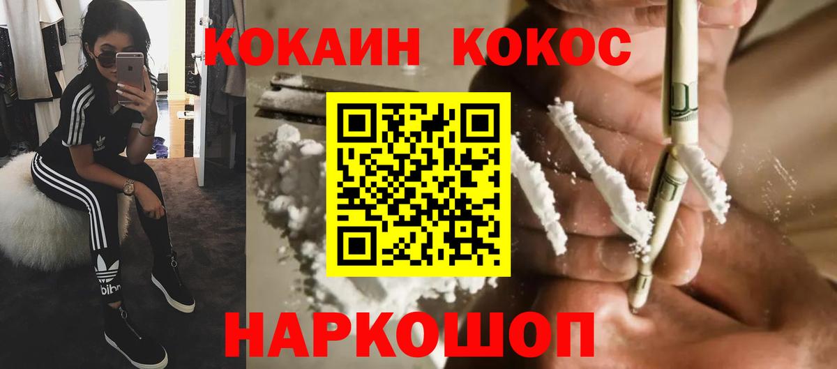 Кокаин 99%  COCAIN Перу  Вход с VPN  Мелеуз 