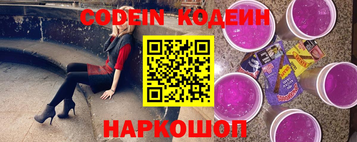 Кодеиновый сироп Lean Purple Drank Мелеуз