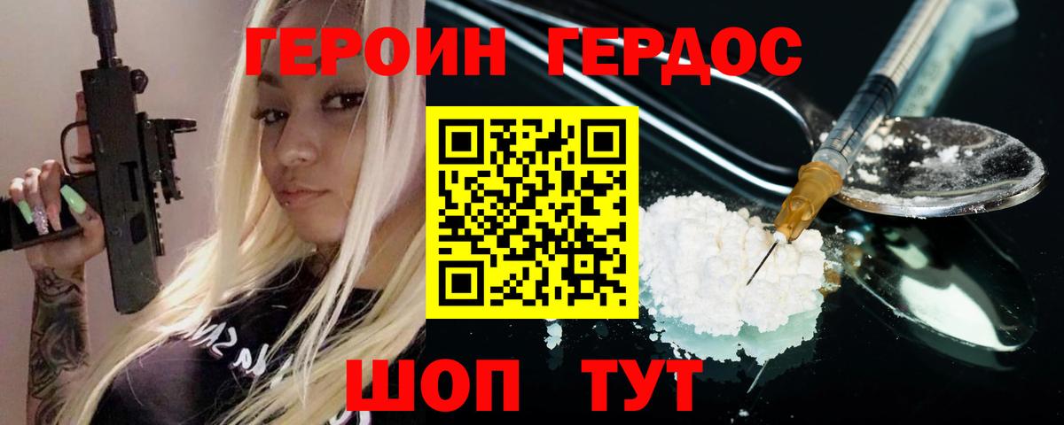 Героин белый Мелеуз