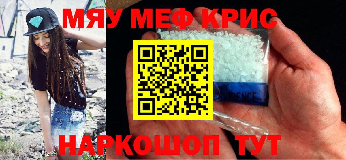 Мелеуз  МЕФ VHQ  МЯУ-МЯУ  Меф  МЕФ VHQ  Вход с VPN 