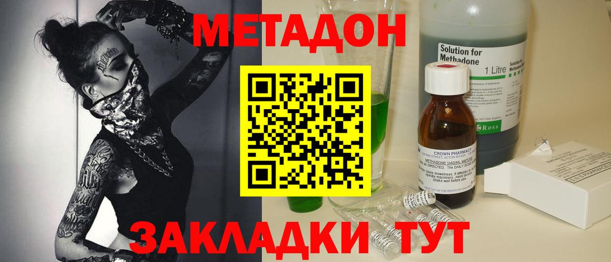 omg как войти  МЕТАДОН кристалл  Мелеуз  МЕТАДОН methadone 